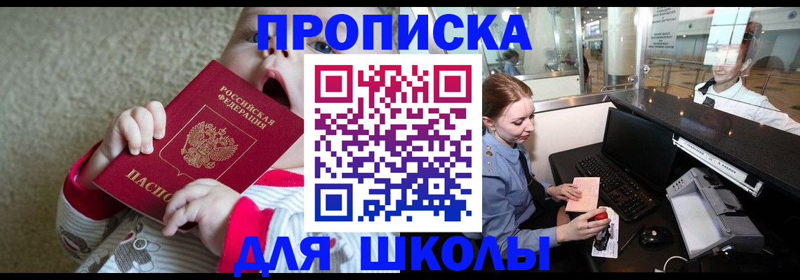 регистрация для школы в Северной Осетии