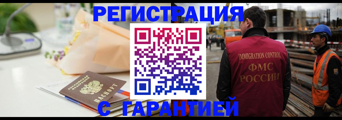 купить прописку в Северной Осетии