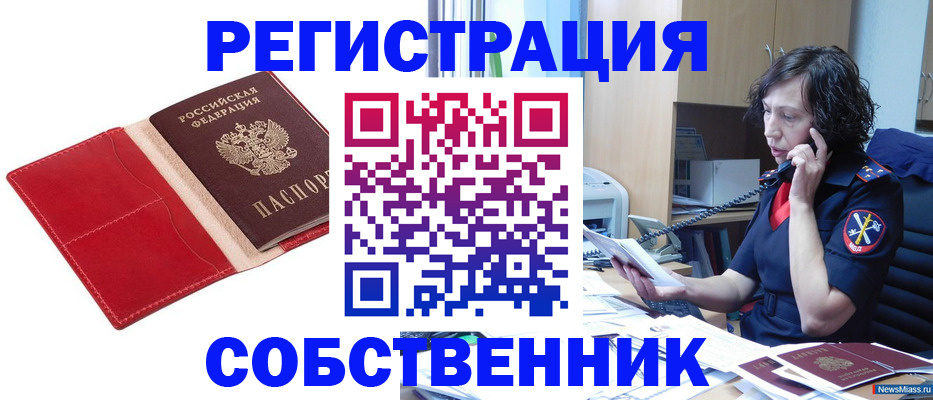 миграционный учет в Северной Осетии